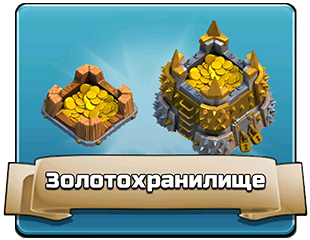 Золотохранилище Золотохранилище