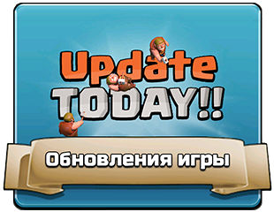 Обновления игры Обновления игры