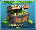 Сундук кристаллов Сундук кристаллов