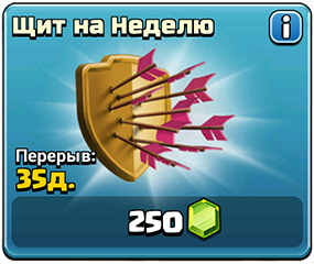 Щит на неделю Щит на неделю