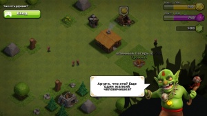 Появление Короля Гоблинов в самом начале игры 1 Появление Короля Гоблинов в самом начале игры 1