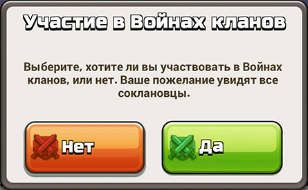 Clan War Preference Clan War Preference